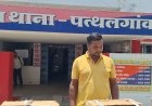 जशपुर पुलिस की बड़ी कार्रवाई: 72 लीटर प्रतिबंधित नशीली सिरप के साथ तस्कर अरुण यादव गिरफ्तार
