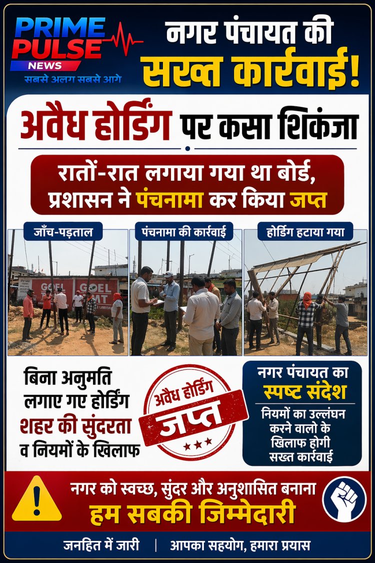 बगीचा में अवैध होर्डिंग पर नगर पंचायत की बड़ी कार्यवाही: रात के अंधेरे में लगाया गया था बोर्ड, प्रशासन ने जब्त किया