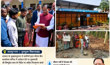 मुख्यमंत्री विष्णुदेव साय के निर्देश पर एक्शन: आवेदन के चंद दिनों भीतर सुखबासुपारा को मिली पेयजल की सौगात
