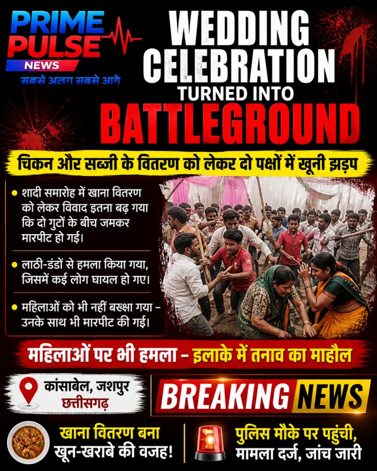 शादी का जश्न बना जंग का मैदान: चिकन-सब्जी बांटने को लेकर दो गुटों में खूनी संघर्ष, महिलाओं को भी पीटा