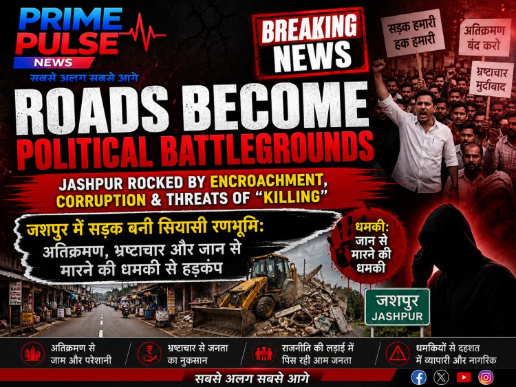 सड़क बनी सियासत का रणक्षेत्र: अतिक्रमण, भ्रष्टाचार और ‘मार देने’ की धमकी से दहला जशपुर