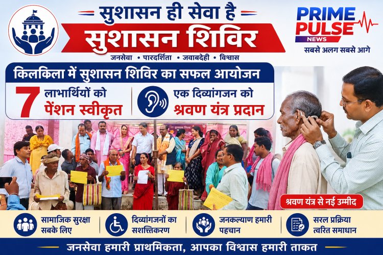 सुशासन शिविर: किलकिला में 7 हितग्राहियों को मिली पेंशन की सौगात, दिव्यांग को मिला श्रवण यंत्र