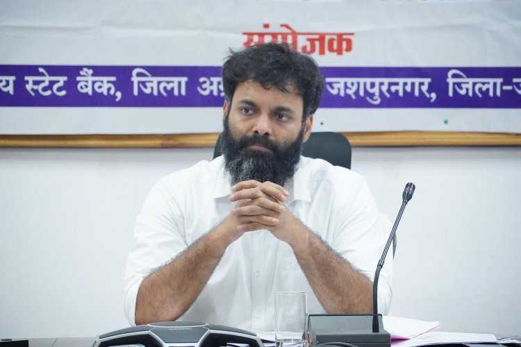 बैंकिंग योजनाओं का लाभ हर पात्र हितग्राही तक पहुंचाना हमारी प्राथमिकता: कलेक्टर श्री व्यास