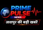 जशपुर की बड़ी खबरें: कृषि विभाग की सख्त कार्रवाई, प्रदेश में बाढ़ प्रबंधन का खाका तैयार और सीएम साय का शोक संतप्त परिवारों से भेंट