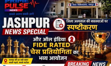 जशपुर समाचार विशेष: जिला चिकित्सालय की व्यवस्थाओं पर स्पष्टीकरण और अखिल भारतीय फिडे रेटेड शतरंज प्रतियोगिता का भव्य आयोजन