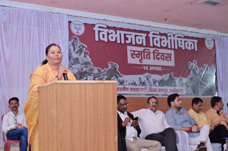 पत्थलगांव विधायक गोमती साय ने जशपुर में किया 'विभाजन विभीषिका स्मृति दिवस' का आयोजन, पीड़ितों के संघर्ष को किया नमन